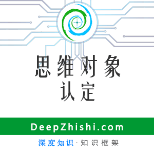 思维对象认定