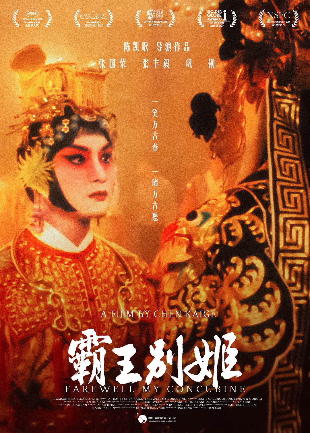 霸王别姬